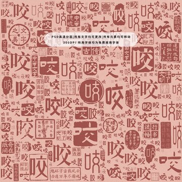 咬字背景底紋