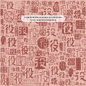 役字背景底紋