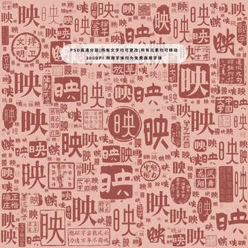 映字背景底紋