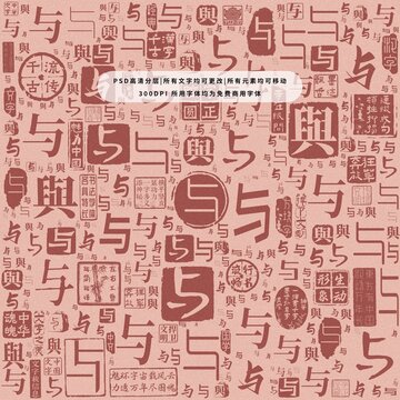 與字背景底紋