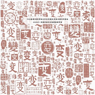 變字背景底紋