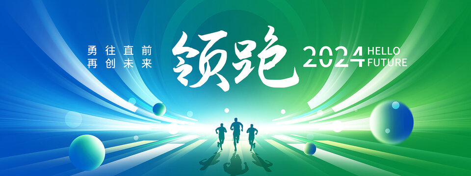 藍(lán)綠會(huì)議KV