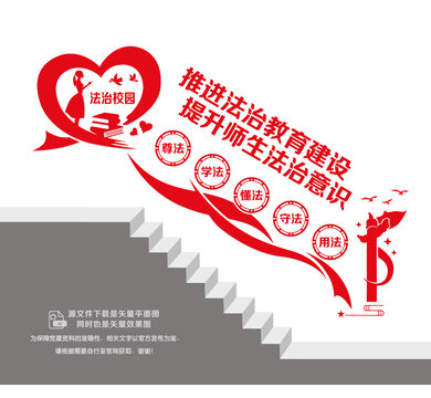 校園法治教育階梯墻