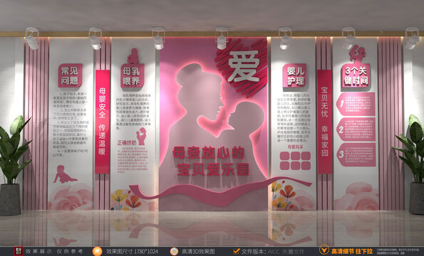 母嬰室文化墻