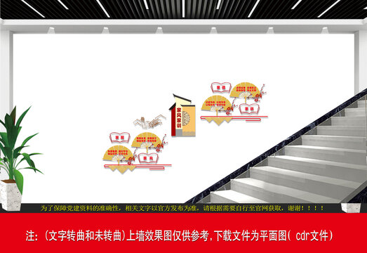 家風(fēng)家訓(xùn)樓道文化墻