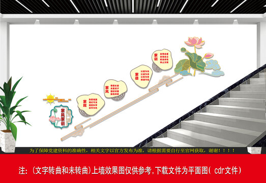家風(fēng)家訓(xùn)樓梯文化墻