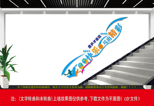 乒乓球樓道文化墻