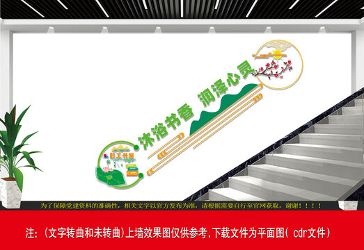 職工書屋樓道文化墻