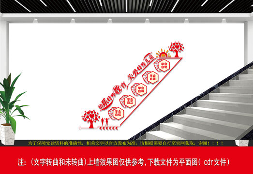 特殊教育樓道文化墻