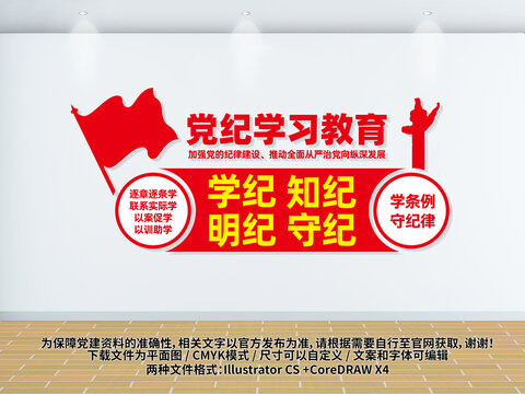 黨紀(jì)學(xué)習(xí)教育