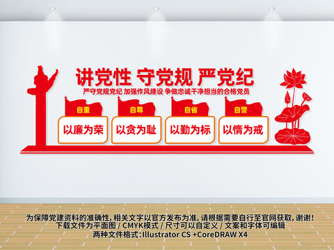 黨風(fēng)廉政文化