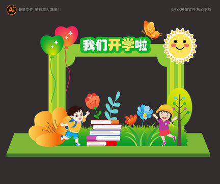 幼兒園開(kāi)學(xué)季