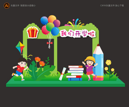 開(kāi)學(xué)拍照框