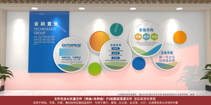 企業文化墻