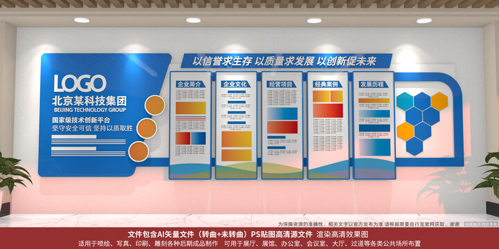 企業(yè)文化墻