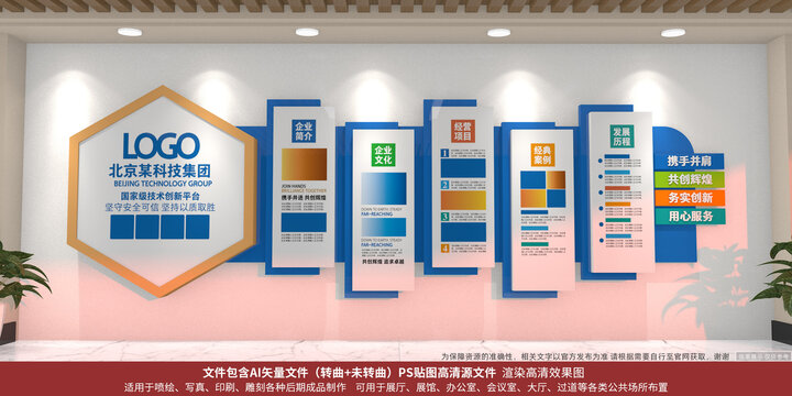 企業(yè)文化墻