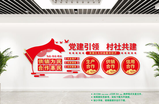 供銷合作社文化墻