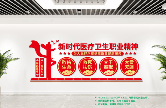 醫(yī)療衛(wèi)生職業(yè)精神