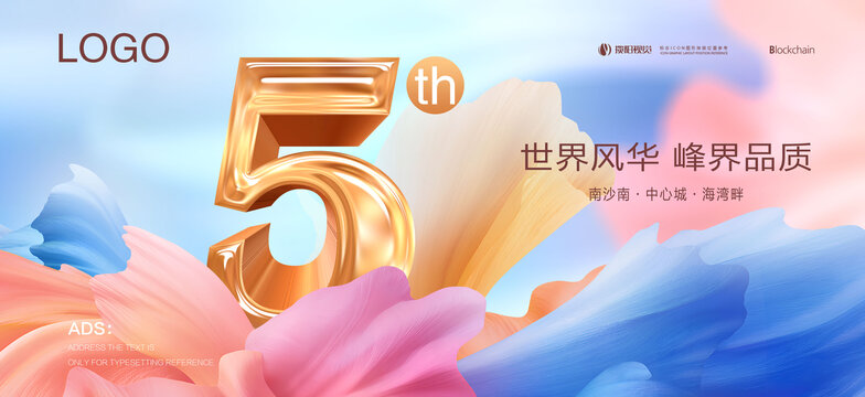 5周年企業(yè)頒獎(jiǎng)典禮背景
