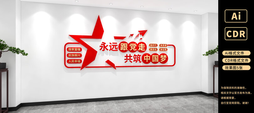 中國夢文化墻黨建文化墻