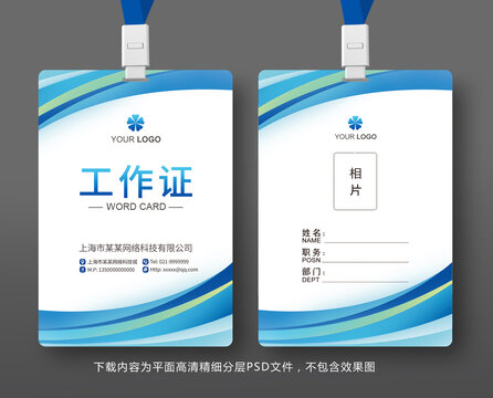 工作證