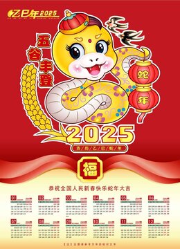 2025蛇年日歷