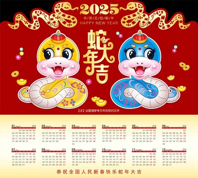 2025卡通蛇