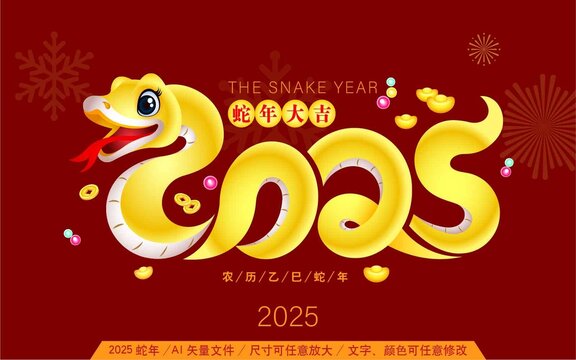 2025蛇年海報(bào)