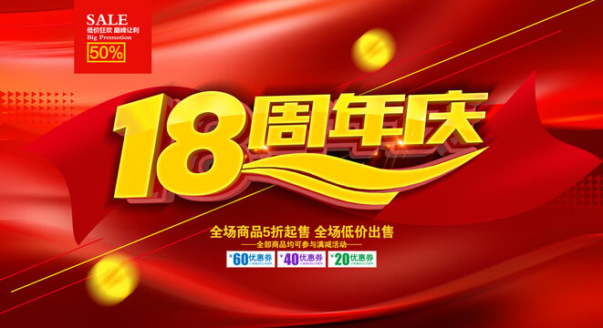 18周年慶