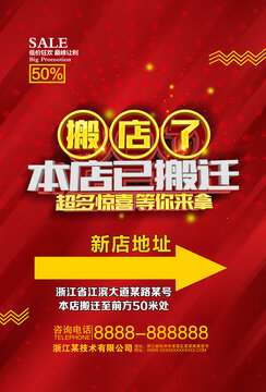 搬店了