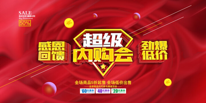超級(jí)內(nèi)購會(huì)