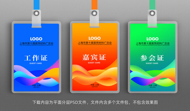 參會(huì)證