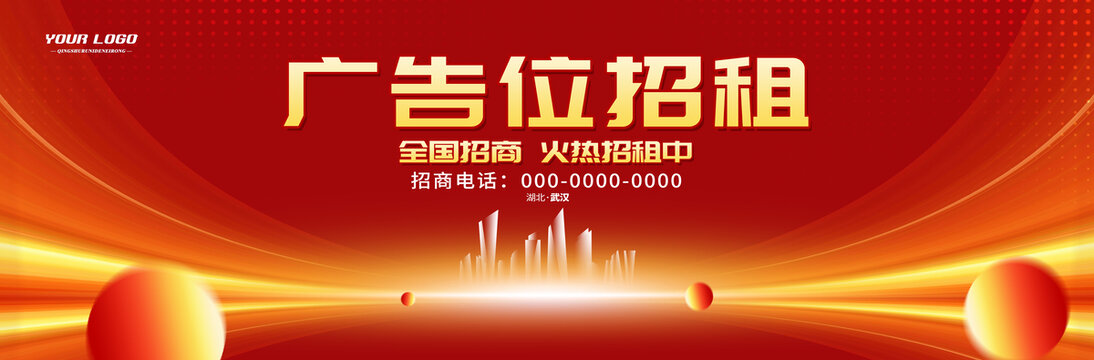 廣告位招租