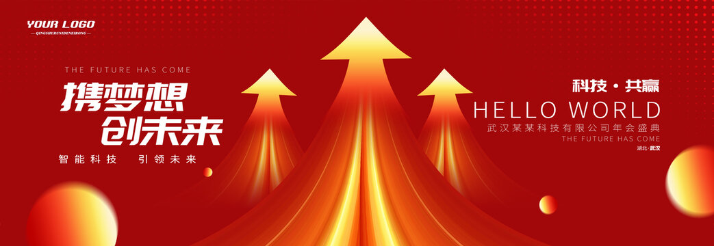 紅色科技向上箭頭主kv