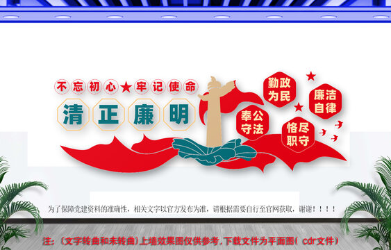 清正廉明文化墻