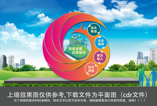 創(chuàng)建全國(guó)文明城市雕塑
