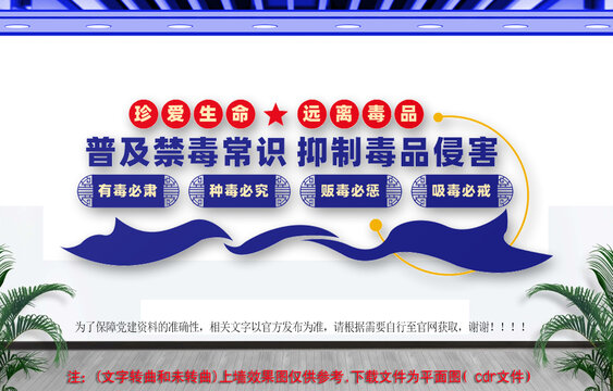 禁毒文化墻