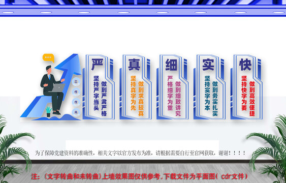 企業(yè)文化墻