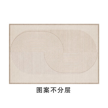 奶油風(fēng)侘寂風(fēng)簡約客廳地毯設(shè)計(jì)