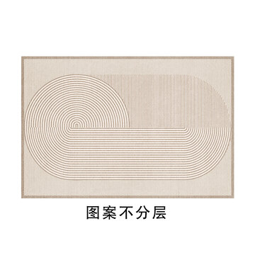 奶油風(fēng)侘寂風(fēng)現(xiàn)代客廳地毯設(shè)計(jì)