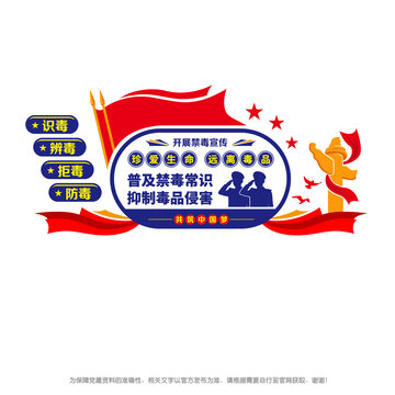 珍愛生命遠(yuǎn)離毒品