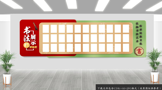 書(shū)法作品展示欄