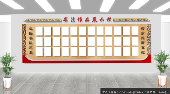 書法作品展示欄