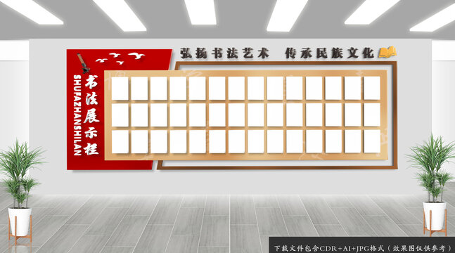 書法作品展示欄