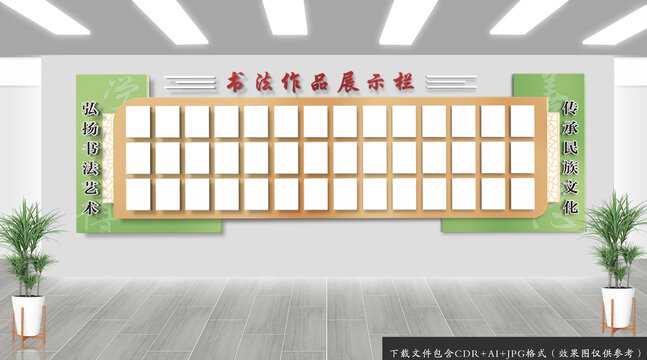 書法作品展示欄