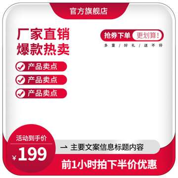 紅色淘寶主圖