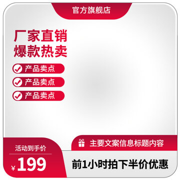 電商淘寶主圖模板