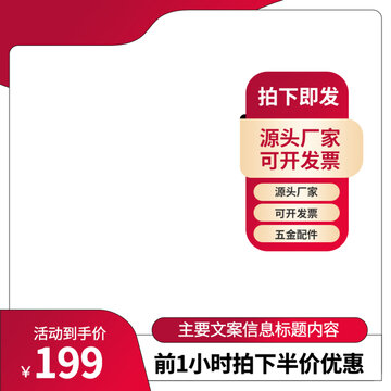 淘寶主圖模板