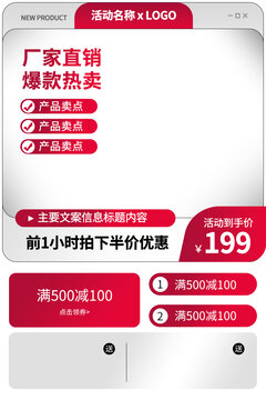 淘寶主圖模板