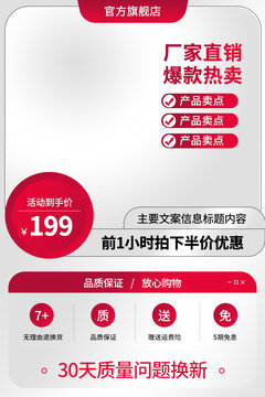 淘寶主圖模板